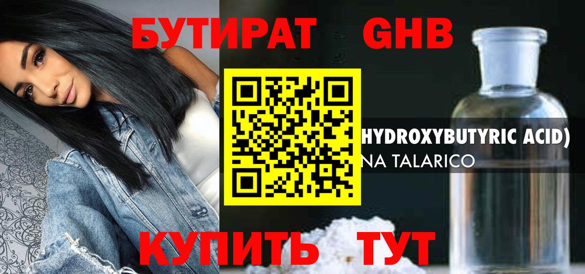 БУТИРАТ 1.4BDO Гурьевск