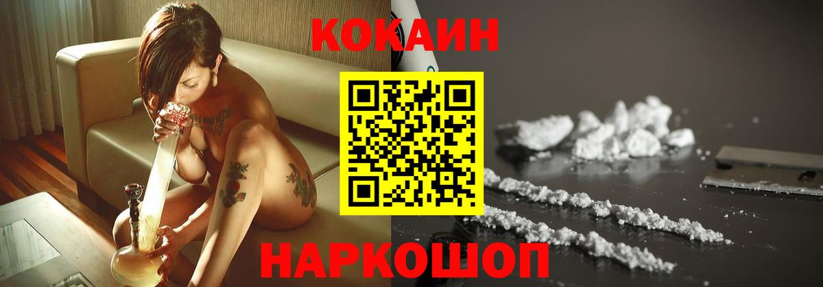 Гурьевск  КОКАИН 97%  Вход с VPN  Кокаин FishScale 