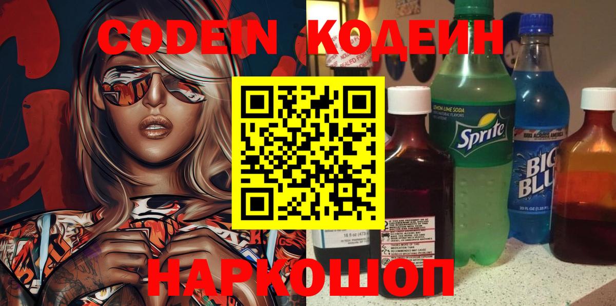 Codein Purple Drank  Вход с VPN  Codein Purple Drank  Гурьевск 
