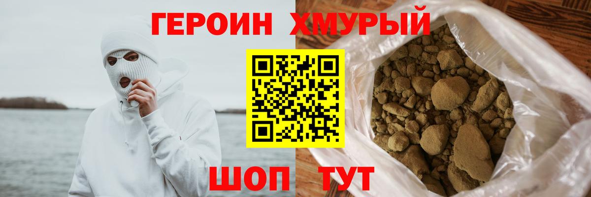 ГЕРОИН Афган Гурьевск