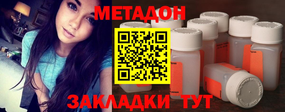 МЕТАДОН кристалл Гурьевск
