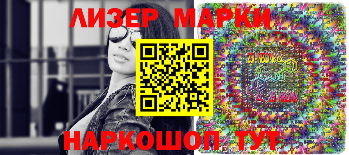 Наркотические марки 1,5мг Гурьевск